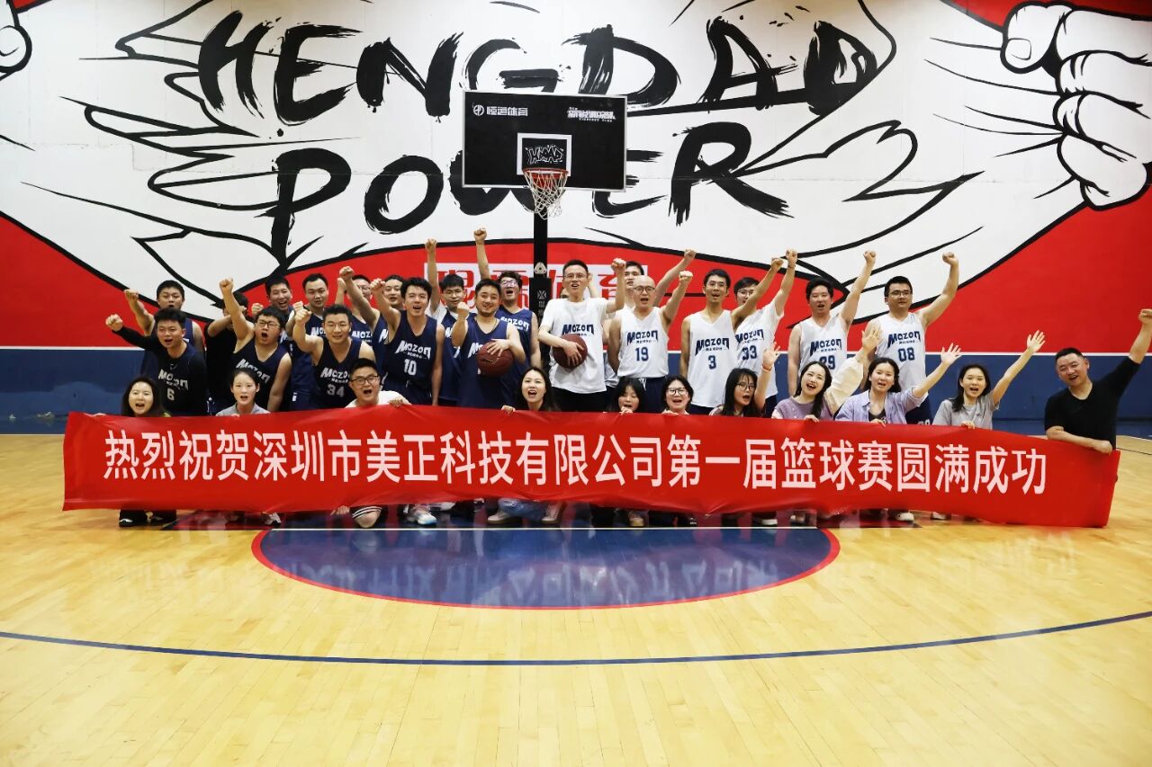 拼搏正当时！美正首届职工篮球赛燃爆麓谷！