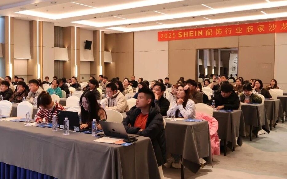【SHEIN × 美正海外仓】2025 SHEIN 配饰行业沙龙台州场成功举办