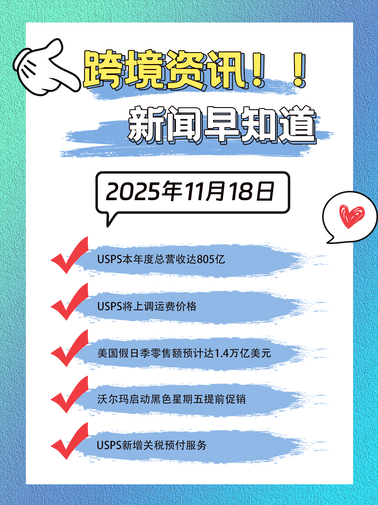 新闻早知道 11.18