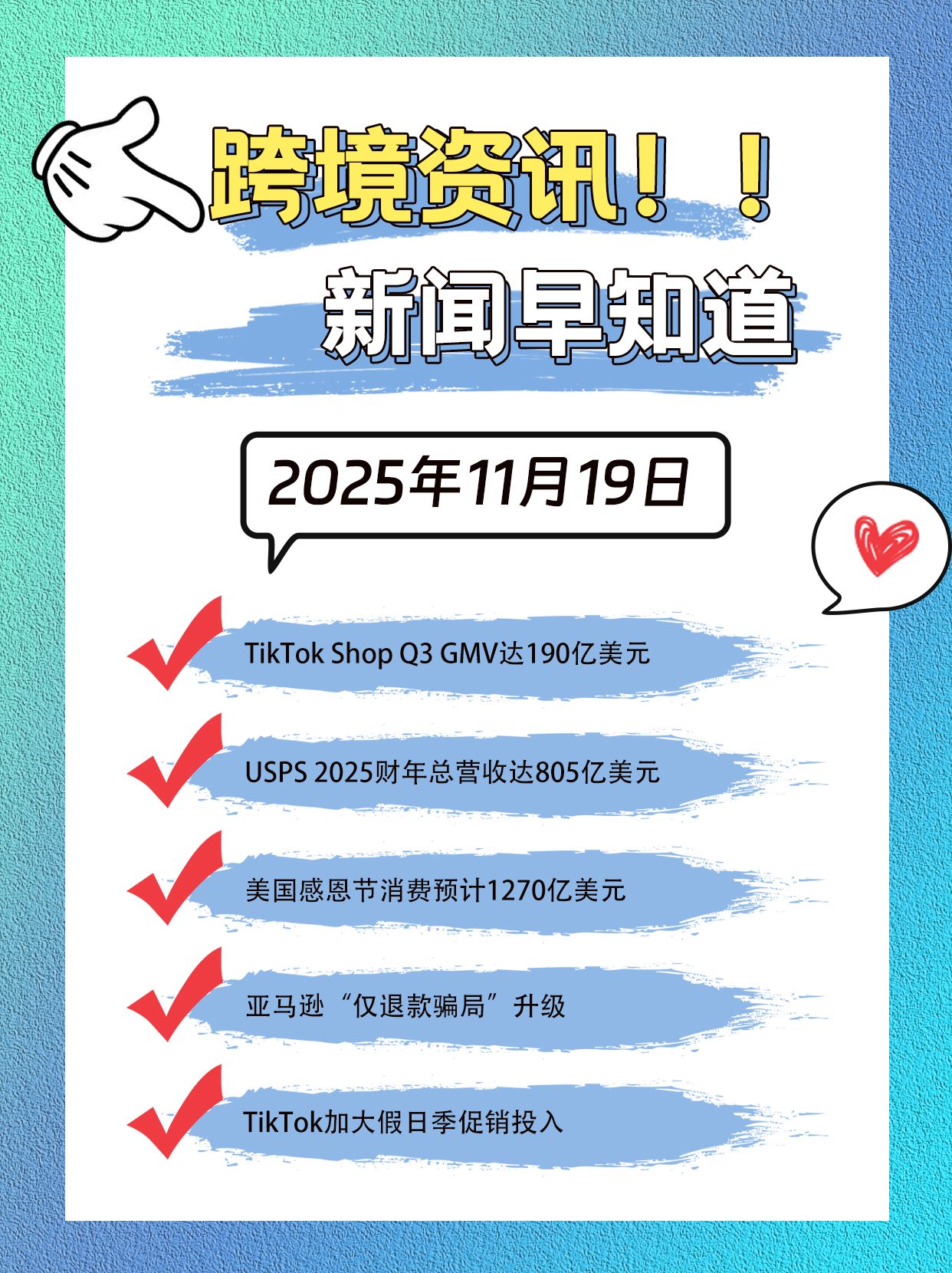 新闻早知道 11.19