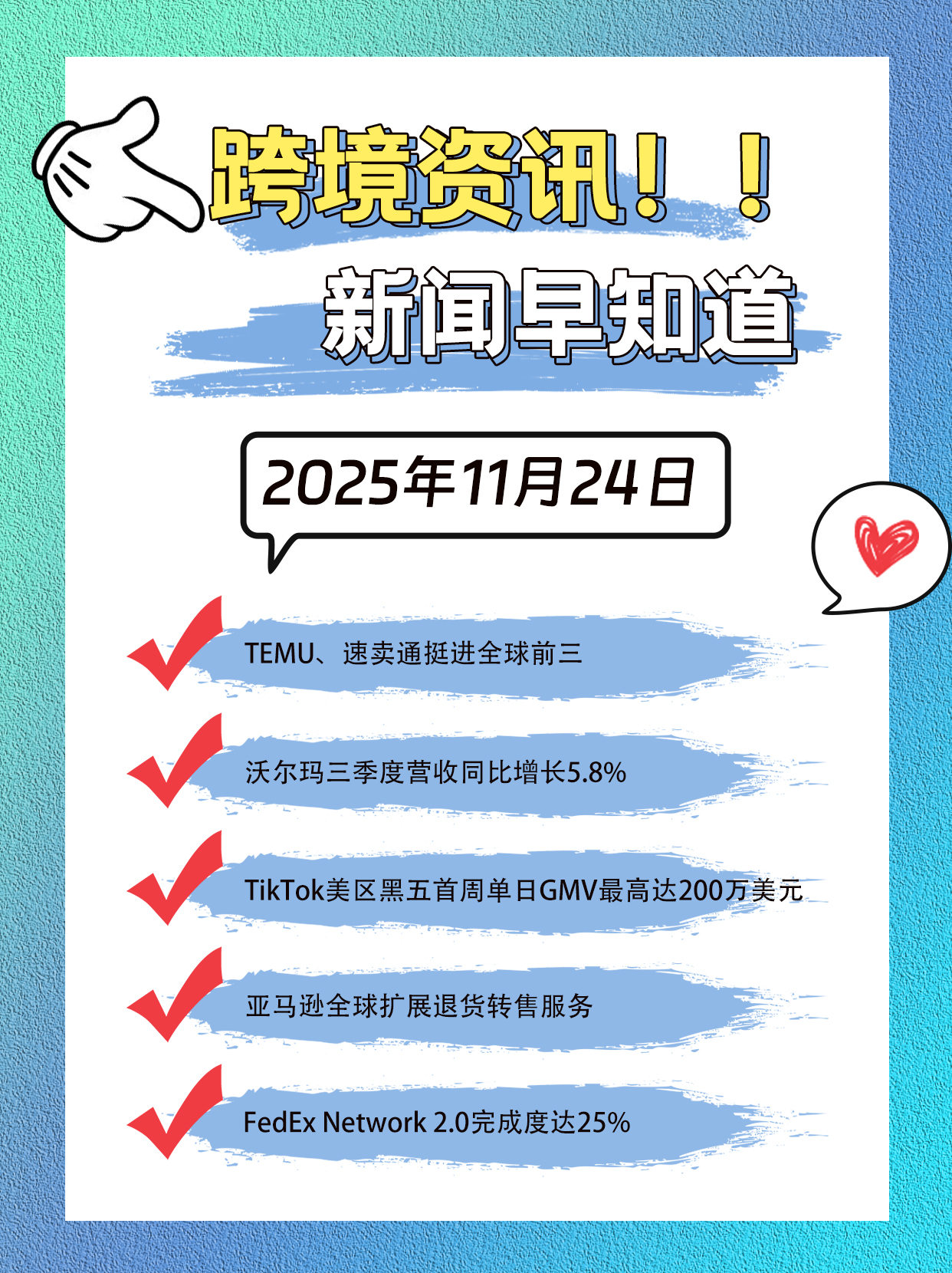 新闻早知道 11.24