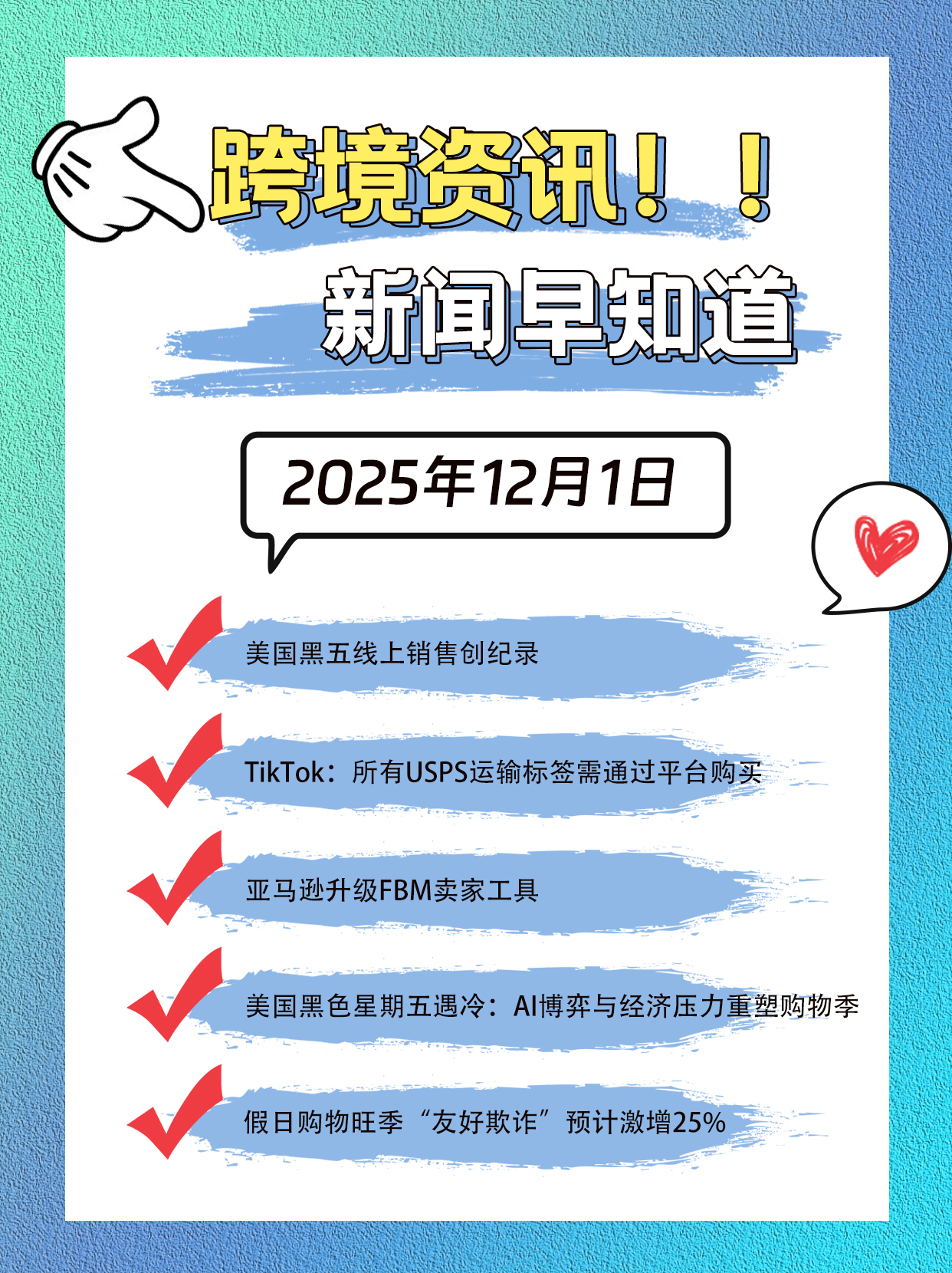 新闻早知道 12.1