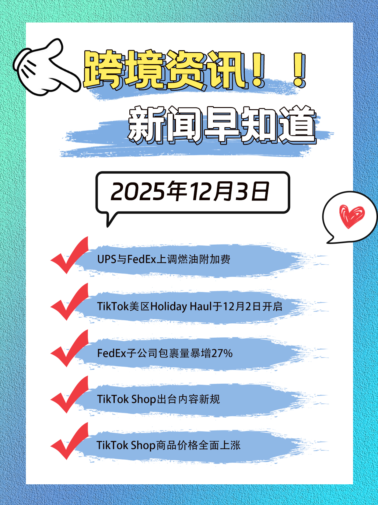 新闻早知道 12.3