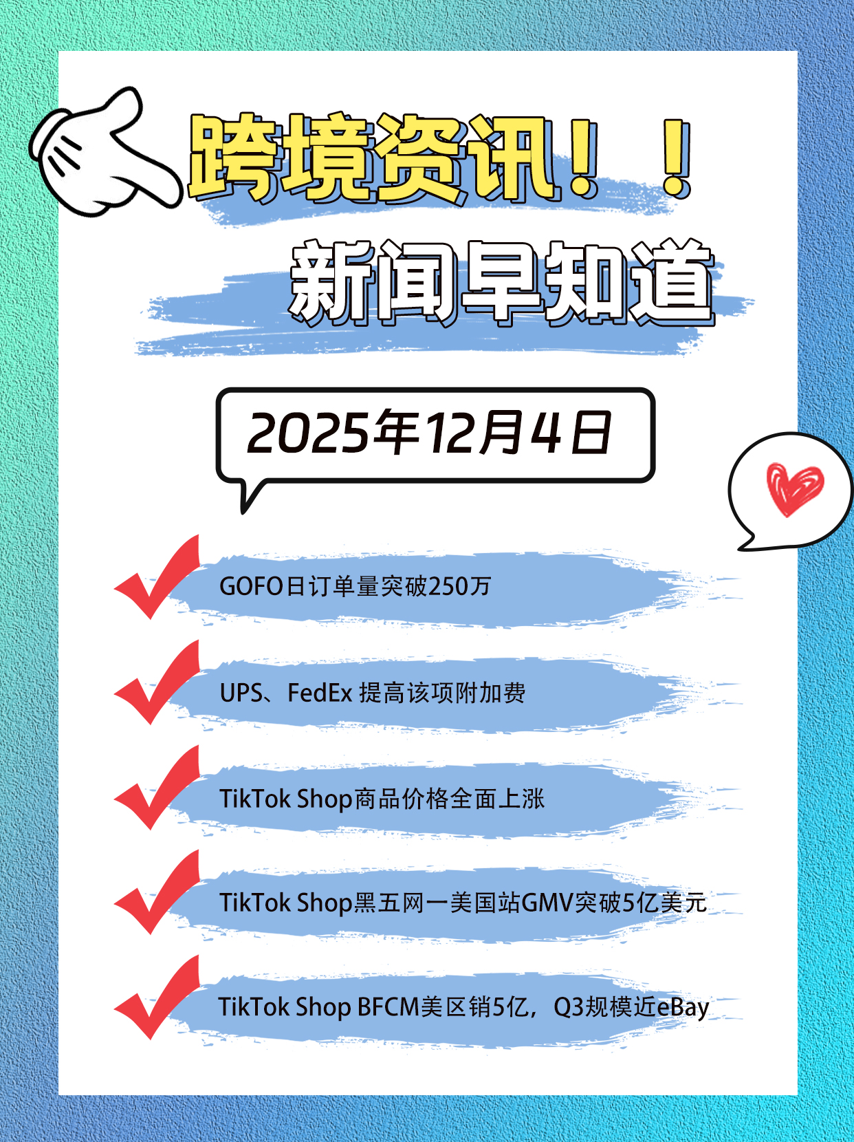 新闻早知道 12.4