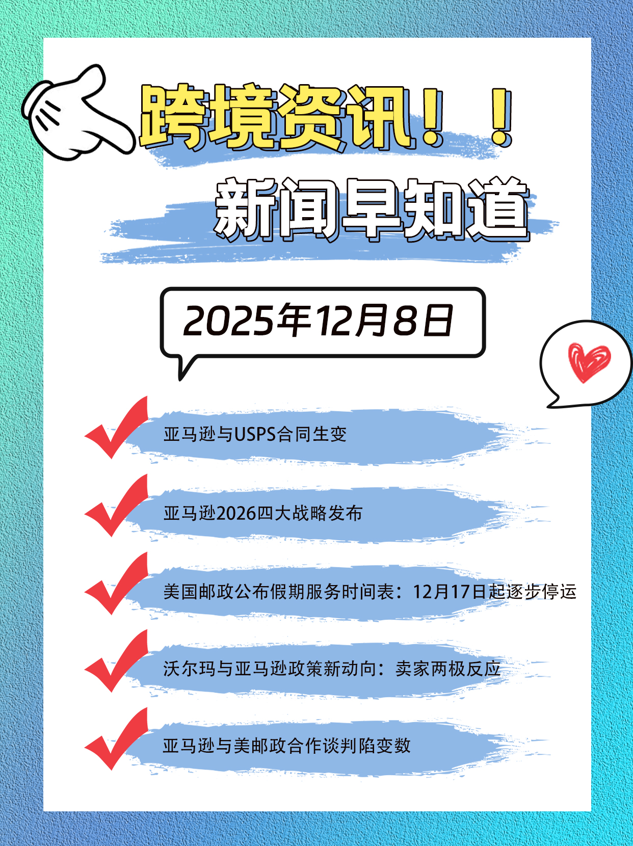 新闻早知道 12.8