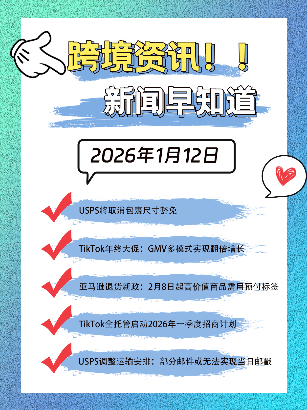 新闻早知道 1.12