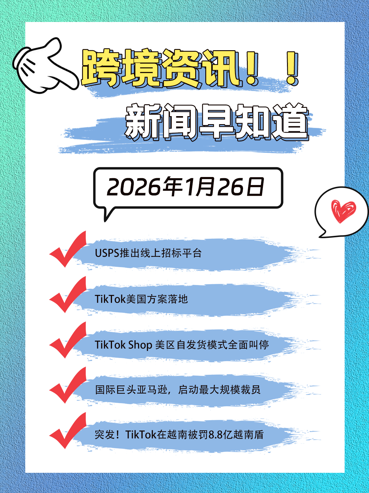 新闻早知道1.26: 美区物流变天！亚马逊大裁员，TikTok动荡